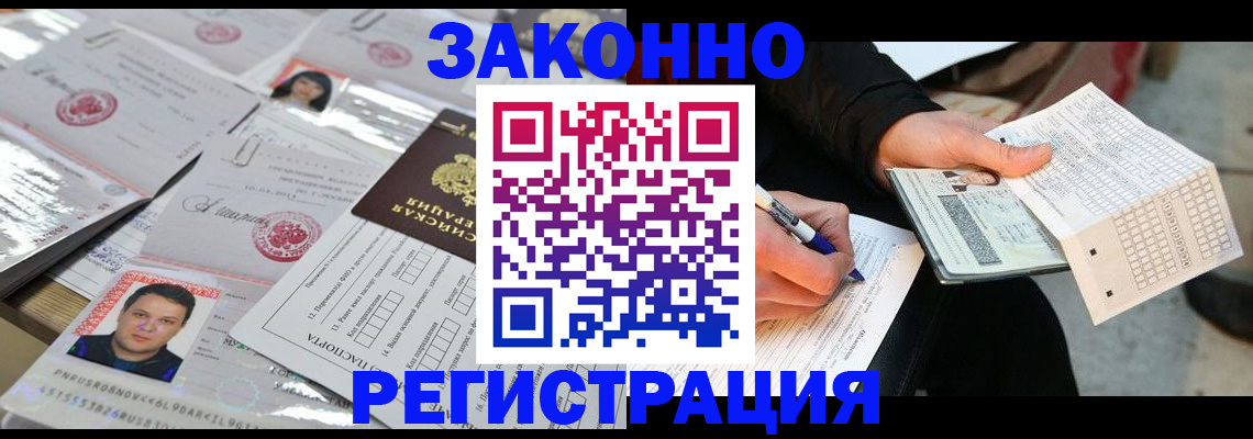 временная регистрация в Щучье