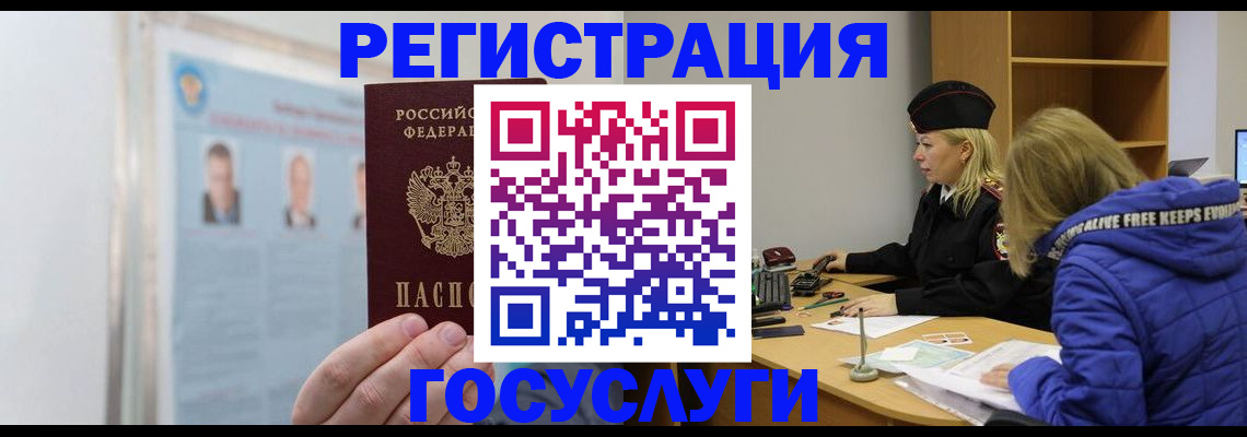 прописка для работы в Щучье