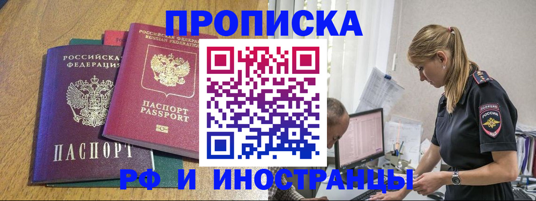 прописка в квартире в Щучье